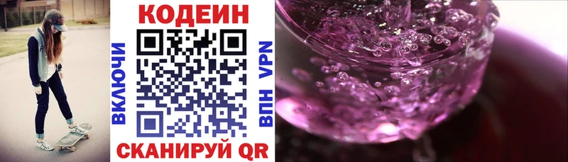 Codein напиток Lean (лин)  Навашино 
